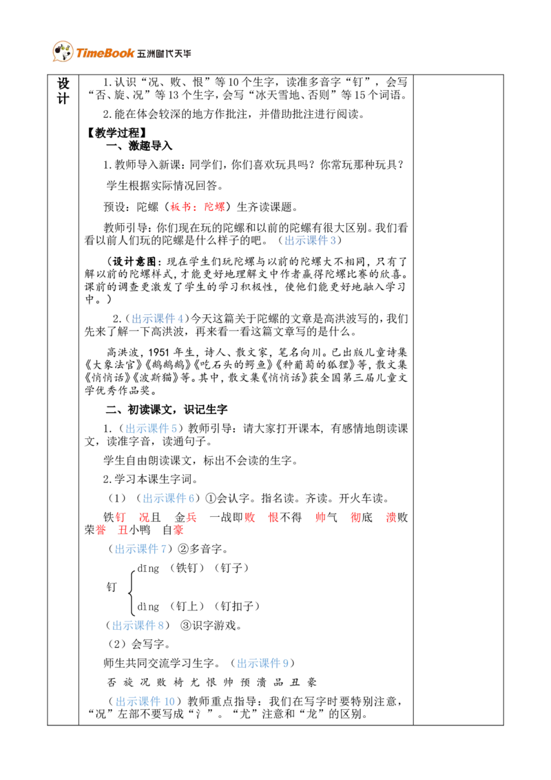 20陀螺优质版教案_25秋1-6年级语文上册课件教案_25秋统编版语文四年级上册_统编版语文四年级上册教学资源包（25秋七彩课堂）_6.第六单元_20陀螺_教案