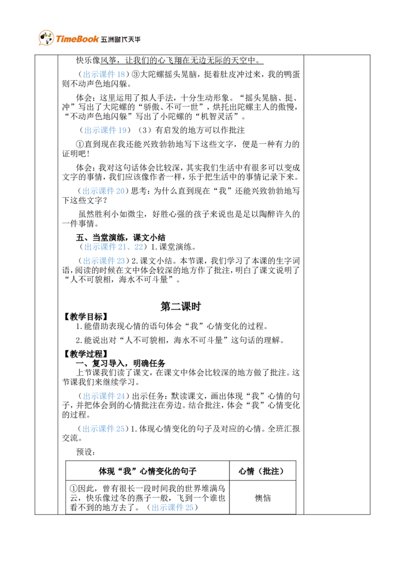 20陀螺优质版教案_25秋1-6年级语文上册课件教案_25秋统编版语文四年级上册_统编版语文四年级上册教学资源包（25秋七彩课堂）_6.第六单元_20陀螺_教案