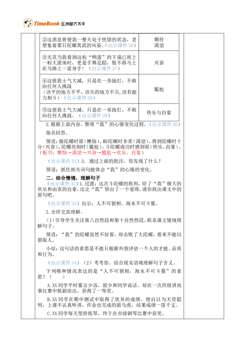 20陀螺优质版教案_25秋1-6年级语文上册课件教案_25秋统编版语文四年级上册_统编版语文四年级上册教学资源包（25秋七彩课堂）_6.第六单元_20陀螺_教案