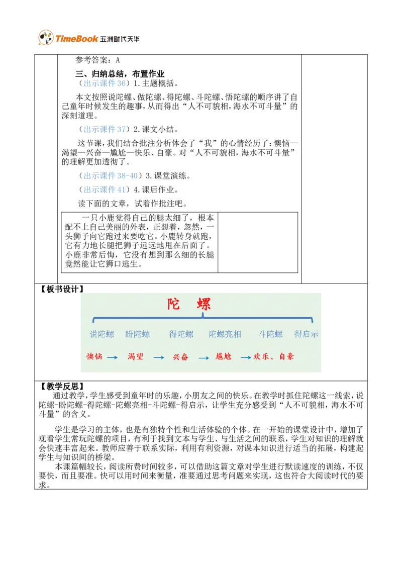 20陀螺优质版教案_25秋1-6年级语文上册课件教案_25秋统编版语文四年级上册_统编版语文四年级上册教学资源包（25秋七彩课堂）_6.第六单元_20陀螺_教案