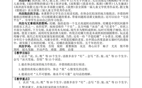 20陀螺优质版教案_25秋1-6年级语文上册课件教案_25秋统编版语文四年级上册_统编版语文四年级上册教学资源包（25秋七彩课堂）_6.第六单元_20陀螺_教案