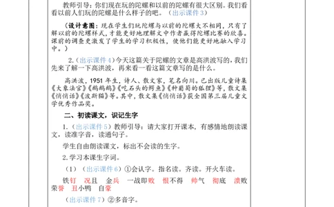 20陀螺优质版教案_25秋1-6年级语文上册课件教案_25秋统编版语文四年级上册_统编版语文四年级上册教学资源包（25秋七彩课堂）_6.第六单元_20陀螺_教案