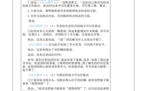 20陀螺优质版教案_25秋1-6年级语文上册课件教案_25秋统编版语文四年级上册_统编版语文四年级上册教学资源包（25秋七彩课堂）_6.第六单元_20陀螺_教案