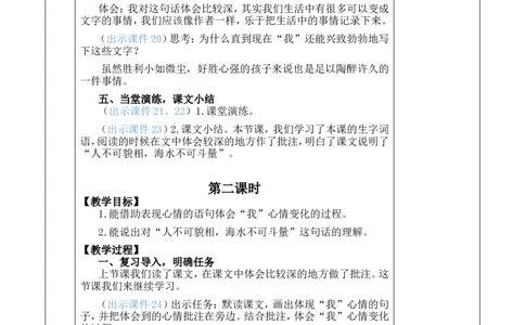 20陀螺优质版教案_25秋1-6年级语文上册课件教案_25秋统编版语文四年级上册_统编版语文四年级上册教学资源包（25秋七彩课堂）_6.第六单元_20陀螺_教案
