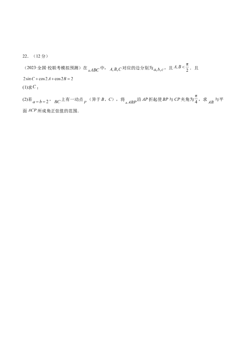 第七章立体几何与空间向量（测试）（原卷版）_2024年新高考资料_1.2024一轮复习_2024年高考数学一轮复习讲练测（新教材新高考）_第七章立体几何与空间向量