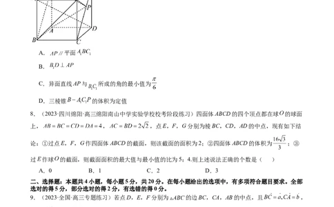 第七章立体几何与空间向量（测试）（原卷版）_2024年新高考资料_1.2024一轮复习_2024年高考数学一轮复习讲练测（新教材新高考）_第七章立体几何与空间向量