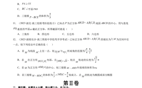 第七章立体几何与空间向量（测试）（原卷版）_2024年新高考资料_1.2024一轮复习_2024年高考数学一轮复习讲练测（新教材新高考）_第七章立体几何与空间向量