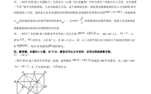第七章立体几何与空间向量（测试）（原卷版）_2024年新高考资料_1.2024一轮复习_2024年高考数学一轮复习讲练测（新教材新高考）_第七章立体几何与空间向量