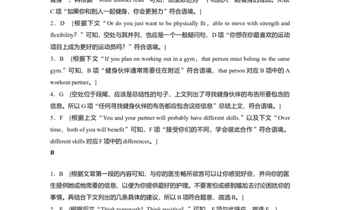 作业18　社会交往指南类说明文_03高考英语_2025年新高考资料_二轮复习_2025年高考英语大二轮_学生用书Word版文档_专题强化练&bull;高考题型组合练