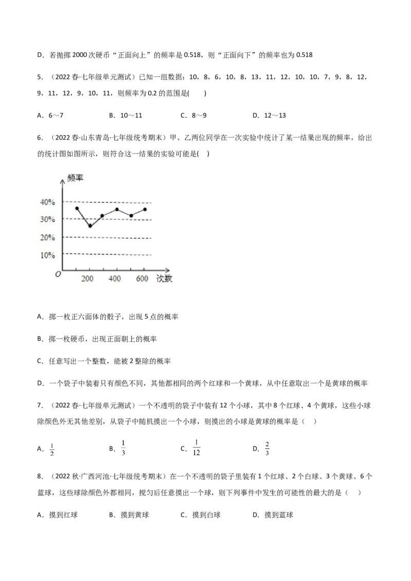 单元测试第六章概率初步（B卷&middot;能力提升练）（原卷版）_new_北师大初中数学_7下-北师大版初中数学_7下-初中数学北师大版（旧版）赠送_05习题试卷_2单元试卷_单元测试（第1套）