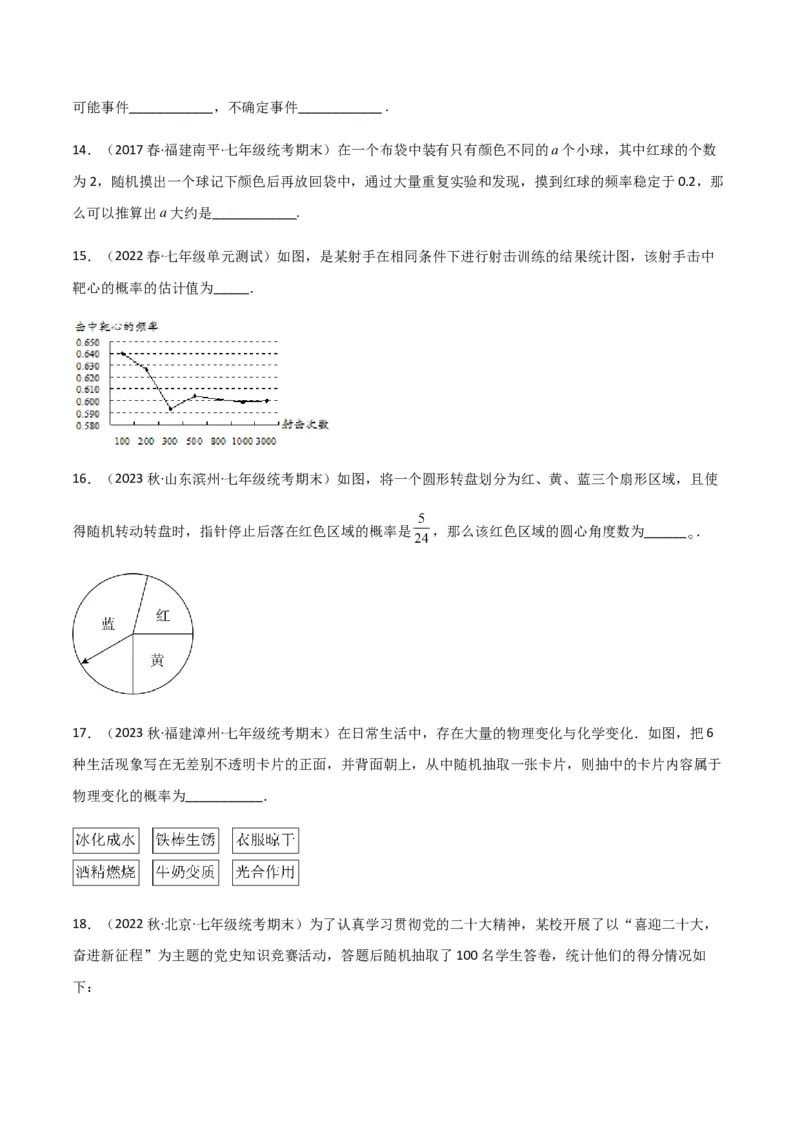 单元测试第六章概率初步（B卷&middot;能力提升练）（原卷版）_new_北师大初中数学_7下-北师大版初中数学_7下-初中数学北师大版（旧版）赠送_05习题试卷_2单元试卷_单元测试（第1套）