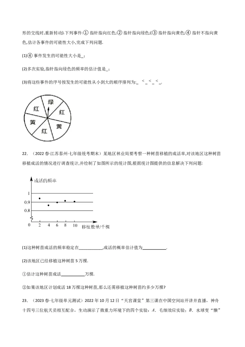 单元测试第六章概率初步（B卷&middot;能力提升练）（原卷版）_new_北师大初中数学_7下-北师大版初中数学_7下-初中数学北师大版（旧版）赠送_05习题试卷_2单元试卷_单元测试（第1套）