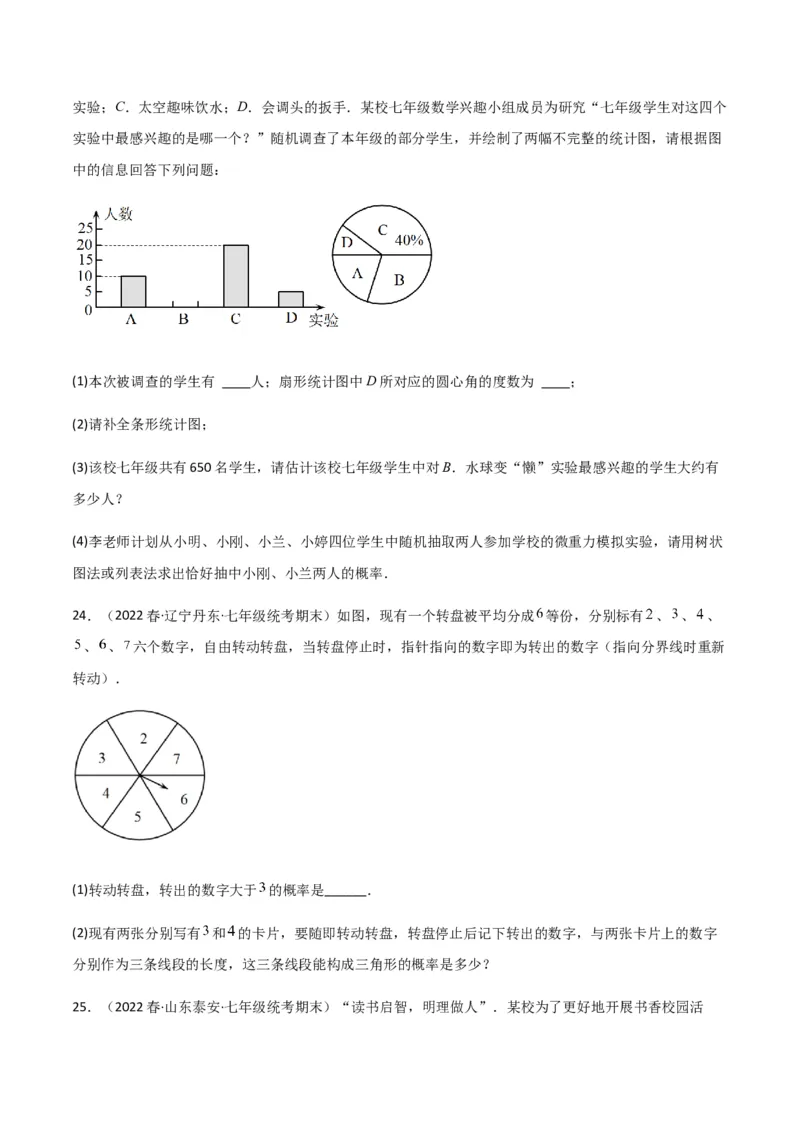 单元测试第六章概率初步（B卷&middot;能力提升练）（原卷版）_new_北师大初中数学_7下-北师大版初中数学_7下-初中数学北师大版（旧版）赠送_05习题试卷_2单元试卷_单元测试（第1套）