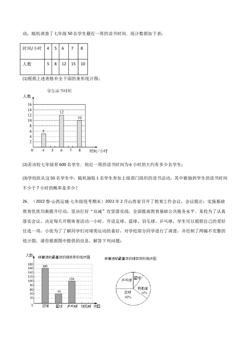 单元测试第六章概率初步（B卷&middot;能力提升练）（原卷版）_new_北师大初中数学_7下-北师大版初中数学_7下-初中数学北师大版（旧版）赠送_05习题试卷_2单元试卷_单元测试（第1套）