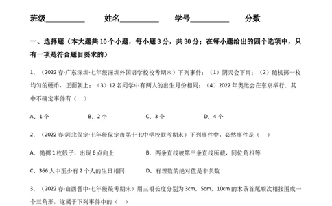 单元测试第六章概率初步（B卷&middot;能力提升练）（原卷版）_new_北师大初中数学_7下-北师大版初中数学_7下-初中数学北师大版（旧版）赠送_05习题试卷_2单元试卷_单元测试（第1套）