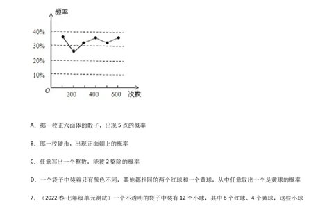 单元测试第六章概率初步（B卷&middot;能力提升练）（原卷版）_new_北师大初中数学_7下-北师大版初中数学_7下-初中数学北师大版（旧版）赠送_05习题试卷_2单元试卷_单元测试（第1套）