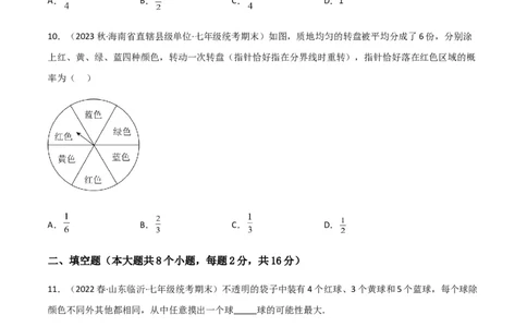 单元测试第六章概率初步（B卷&middot;能力提升练）（原卷版）_new_北师大初中数学_7下-北师大版初中数学_7下-初中数学北师大版（旧版）赠送_05习题试卷_2单元试卷_单元测试（第1套）
