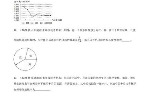 单元测试第六章概率初步（B卷&middot;能力提升练）（原卷版）_new_北师大初中数学_7下-北师大版初中数学_7下-初中数学北师大版（旧版）赠送_05习题试卷_2单元试卷_单元测试（第1套）