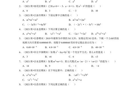 第1章整式的乘除（典型30题专练）-2021-2022学年七年级数学下学期考试满分全攻略（北师大版（原卷版）_北师大初中数学_7下-北师大版初中数学_7下-初中数学北师大版（旧版）赠送