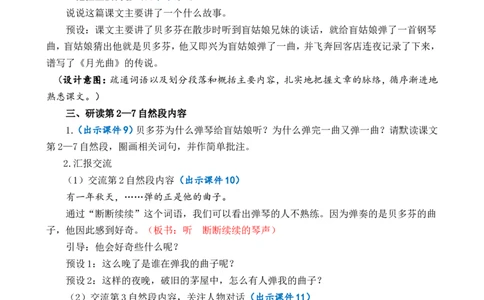 23月光曲精华版教案_25秋1-6年级语文上册课件教案_25秋统编版语文六年级上册_统编版语文六年级上册教学资源包（25秋七彩课堂）_7.第七单元_23月光曲_教案