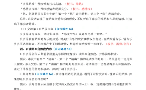 23月光曲精华版教案_25秋1-6年级语文上册课件教案_25秋统编版语文六年级上册_统编版语文六年级上册教学资源包（25秋七彩课堂）_7.第七单元_23月光曲_教案