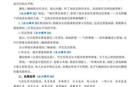 23月光曲精华版教案_25秋1-6年级语文上册课件教案_25秋统编版语文六年级上册_统编版语文六年级上册教学资源包（25秋七彩课堂）_7.第七单元_23月光曲_教案