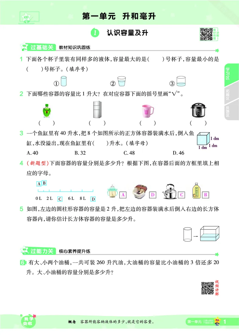 2025秋一遍过数学SJ4上_25秋小学语数英1-6年级上册《一遍过》合集_25秋苏教版数学《一遍过》1-6年级上_四年级