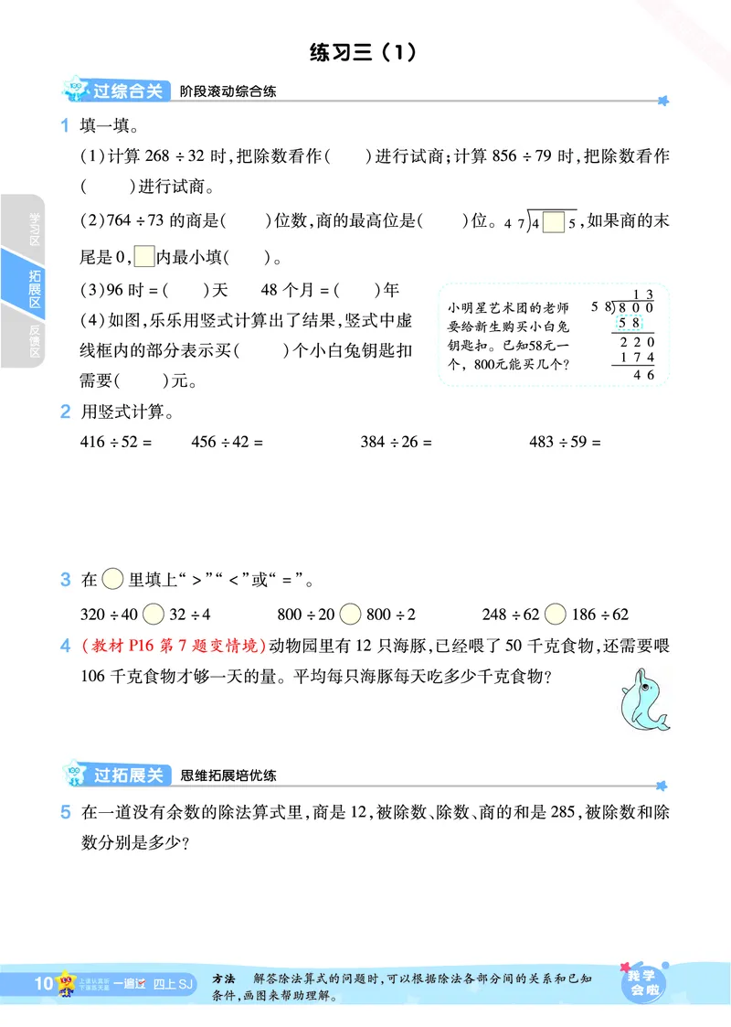 2025秋一遍过数学SJ4上_25秋小学语数英1-6年级上册《一遍过》合集_25秋苏教版数学《一遍过》1-6年级上_四年级