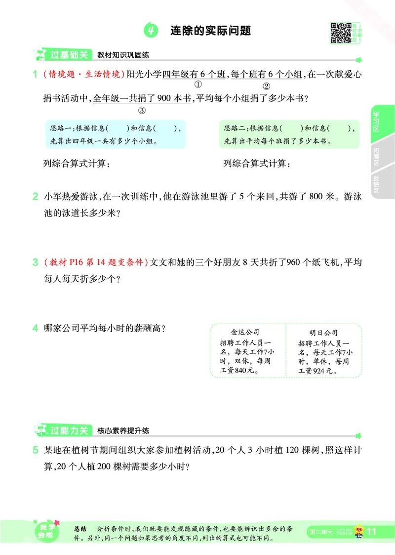 2025秋一遍过数学SJ4上_25秋小学语数英1-6年级上册《一遍过》合集_25秋苏教版数学《一遍过》1-6年级上_四年级