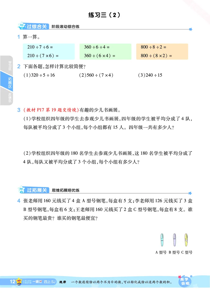 2025秋一遍过数学SJ4上_25秋小学语数英1-6年级上册《一遍过》合集_25秋苏教版数学《一遍过》1-6年级上_四年级