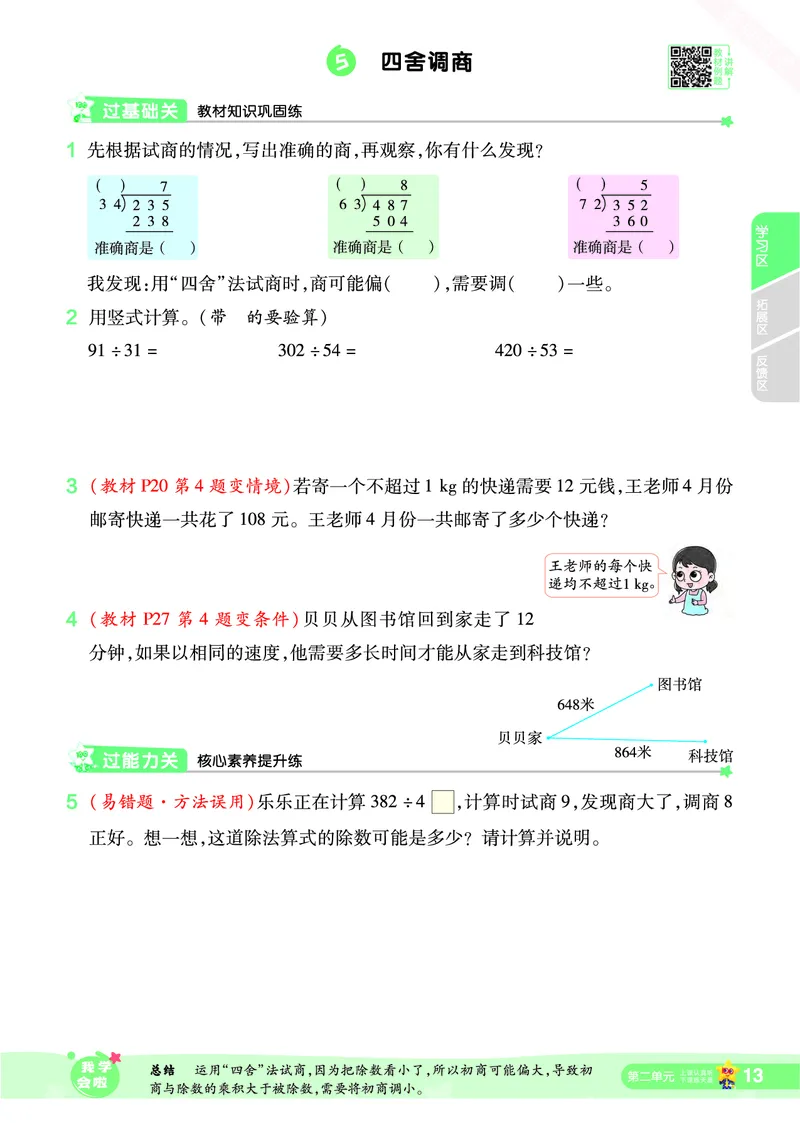 2025秋一遍过数学SJ4上_25秋小学语数英1-6年级上册《一遍过》合集_25秋苏教版数学《一遍过》1-6年级上_四年级