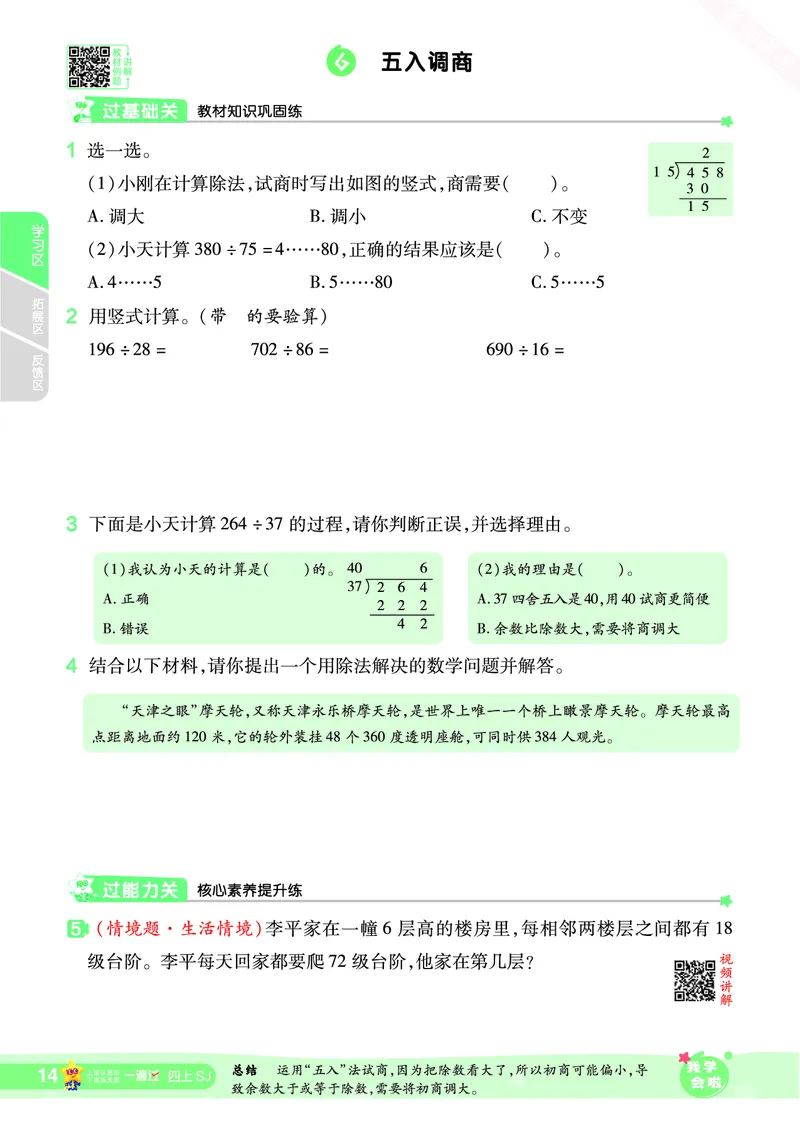 2025秋一遍过数学SJ4上_25秋小学语数英1-6年级上册《一遍过》合集_25秋苏教版数学《一遍过》1-6年级上_四年级