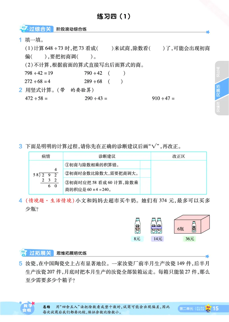 2025秋一遍过数学SJ4上_25秋小学语数英1-6年级上册《一遍过》合集_25秋苏教版数学《一遍过》1-6年级上_四年级
