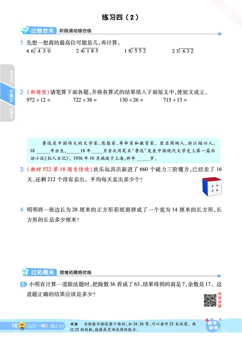 2025秋一遍过数学SJ4上_25秋小学语数英1-6年级上册《一遍过》合集_25秋苏教版数学《一遍过》1-6年级上_四年级
