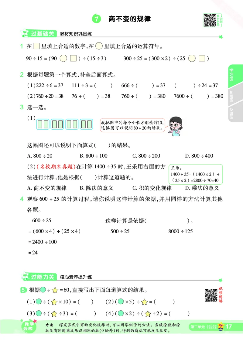 2025秋一遍过数学SJ4上_25秋小学语数英1-6年级上册《一遍过》合集_25秋苏教版数学《一遍过》1-6年级上_四年级
