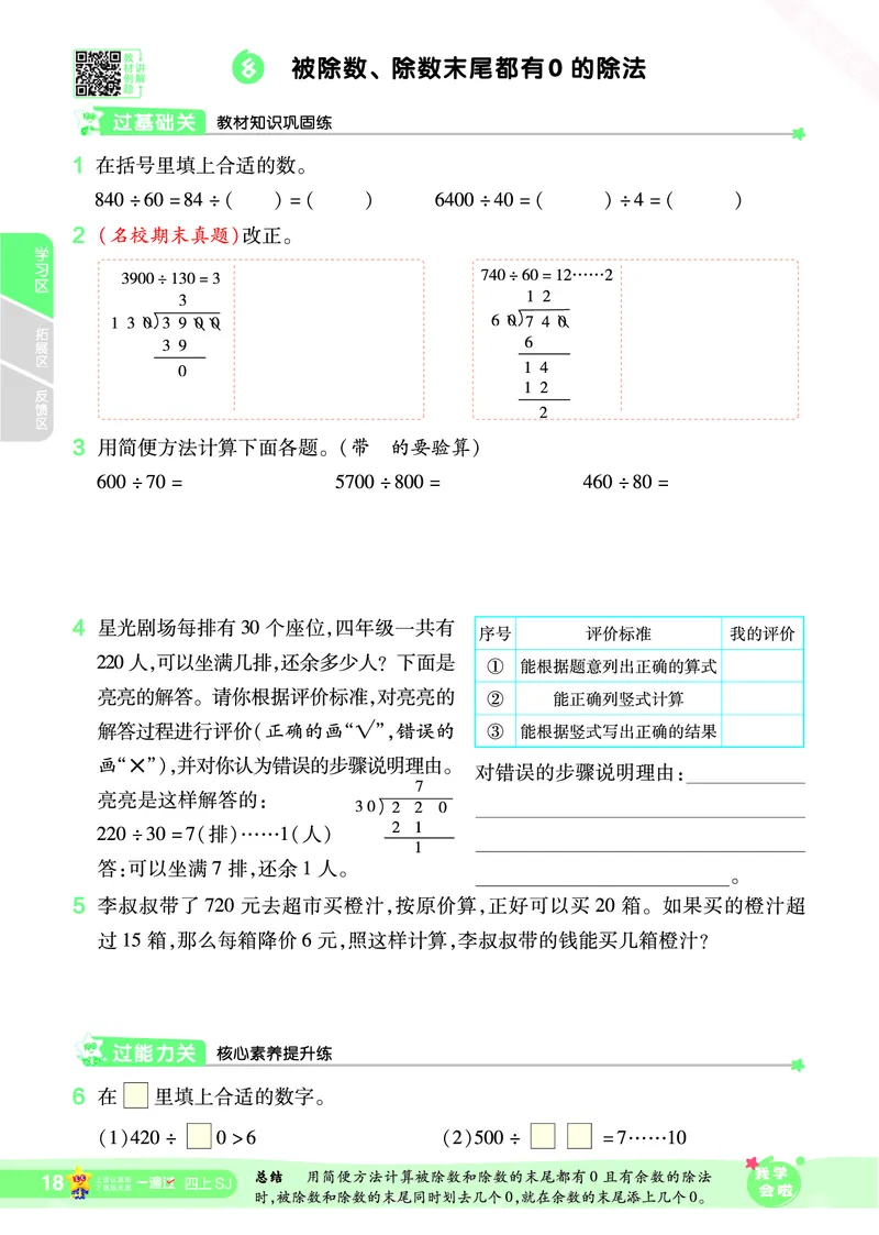 2025秋一遍过数学SJ4上_25秋小学语数英1-6年级上册《一遍过》合集_25秋苏教版数学《一遍过》1-6年级上_四年级