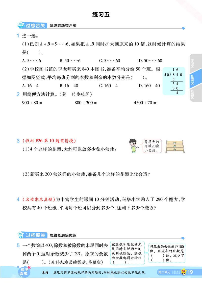 2025秋一遍过数学SJ4上_25秋小学语数英1-6年级上册《一遍过》合集_25秋苏教版数学《一遍过》1-6年级上_四年级