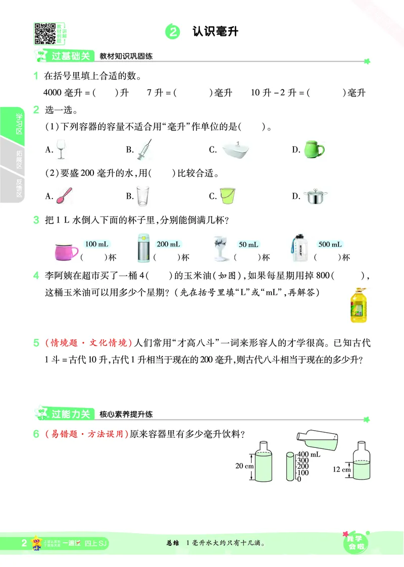 2025秋一遍过数学SJ4上_25秋小学语数英1-6年级上册《一遍过》合集_25秋苏教版数学《一遍过》1-6年级上_四年级