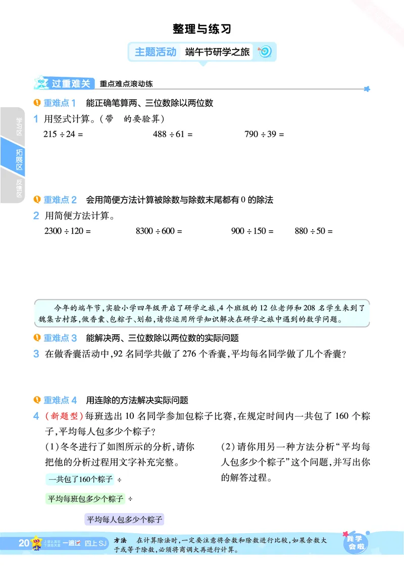 2025秋一遍过数学SJ4上_25秋小学语数英1-6年级上册《一遍过》合集_25秋苏教版数学《一遍过》1-6年级上_四年级