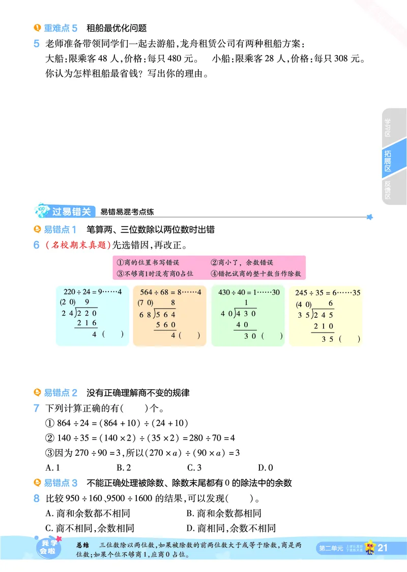 2025秋一遍过数学SJ4上_25秋小学语数英1-6年级上册《一遍过》合集_25秋苏教版数学《一遍过》1-6年级上_四年级