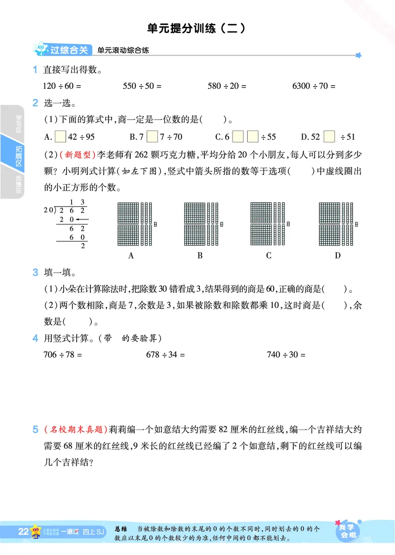 2025秋一遍过数学SJ4上_25秋小学语数英1-6年级上册《一遍过》合集_25秋苏教版数学《一遍过》1-6年级上_四年级