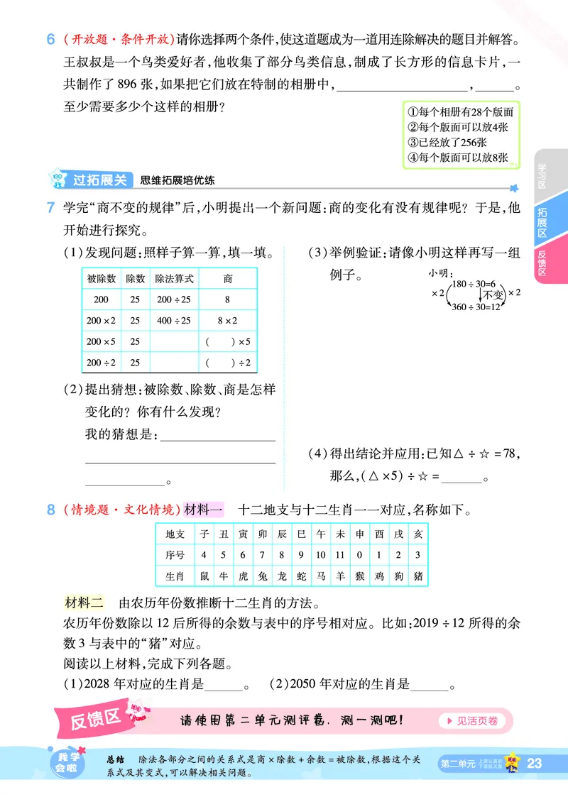 2025秋一遍过数学SJ4上_25秋小学语数英1-6年级上册《一遍过》合集_25秋苏教版数学《一遍过》1-6年级上_四年级