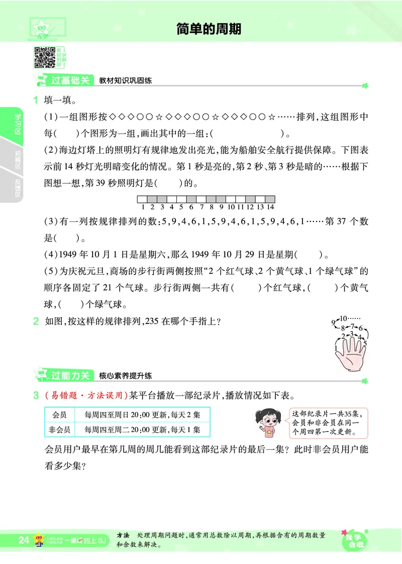 2025秋一遍过数学SJ4上_25秋小学语数英1-6年级上册《一遍过》合集_25秋苏教版数学《一遍过》1-6年级上_四年级