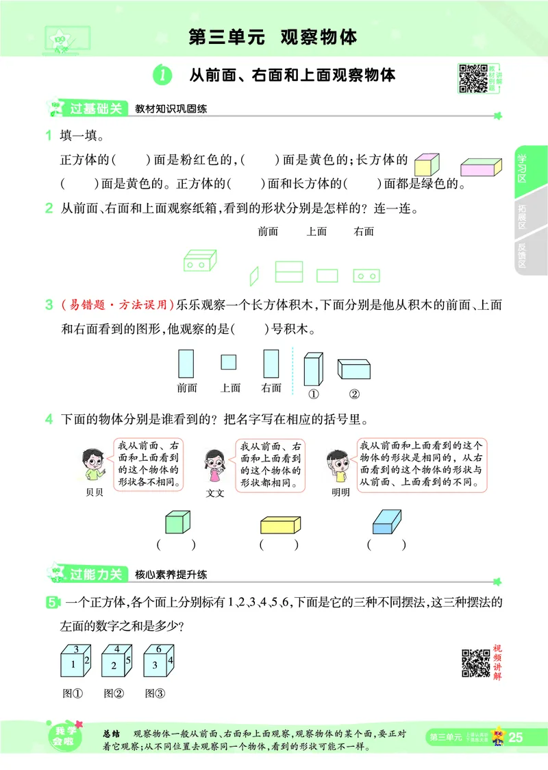 2025秋一遍过数学SJ4上_25秋小学语数英1-6年级上册《一遍过》合集_25秋苏教版数学《一遍过》1-6年级上_四年级