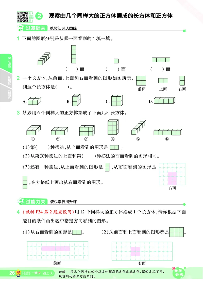 2025秋一遍过数学SJ4上_25秋小学语数英1-6年级上册《一遍过》合集_25秋苏教版数学《一遍过》1-6年级上_四年级