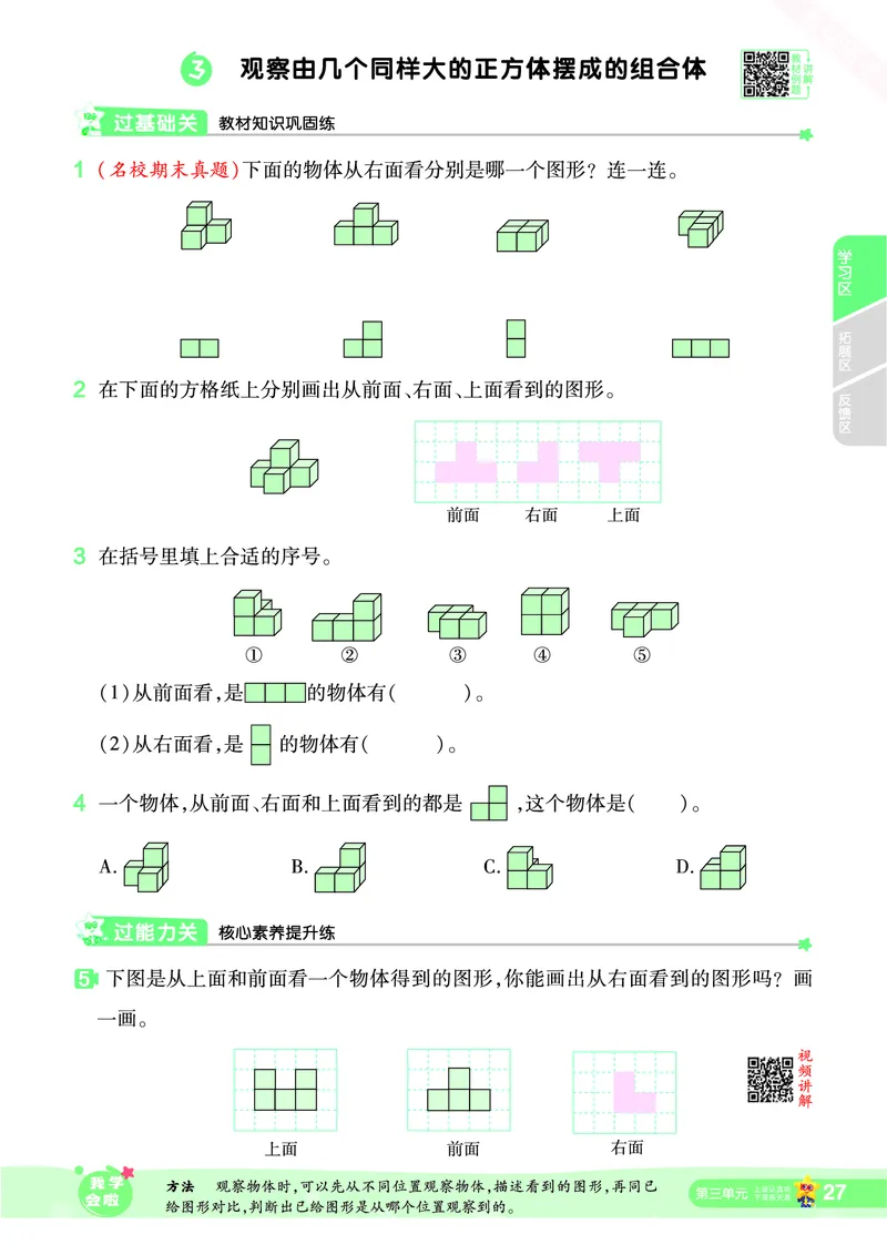 2025秋一遍过数学SJ4上_25秋小学语数英1-6年级上册《一遍过》合集_25秋苏教版数学《一遍过》1-6年级上_四年级