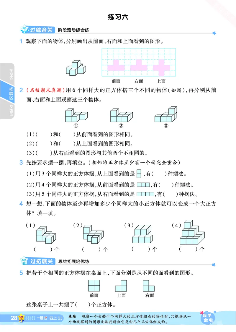 2025秋一遍过数学SJ4上_25秋小学语数英1-6年级上册《一遍过》合集_25秋苏教版数学《一遍过》1-6年级上_四年级