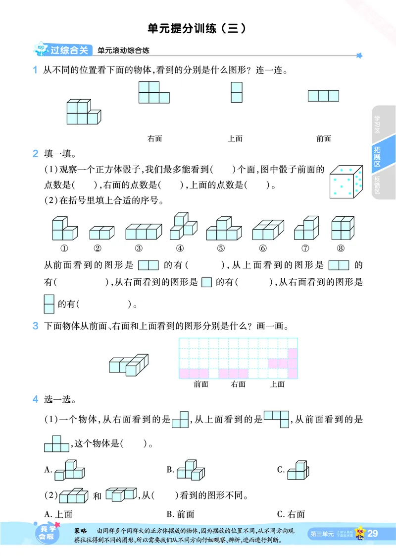 2025秋一遍过数学SJ4上_25秋小学语数英1-6年级上册《一遍过》合集_25秋苏教版数学《一遍过》1-6年级上_四年级