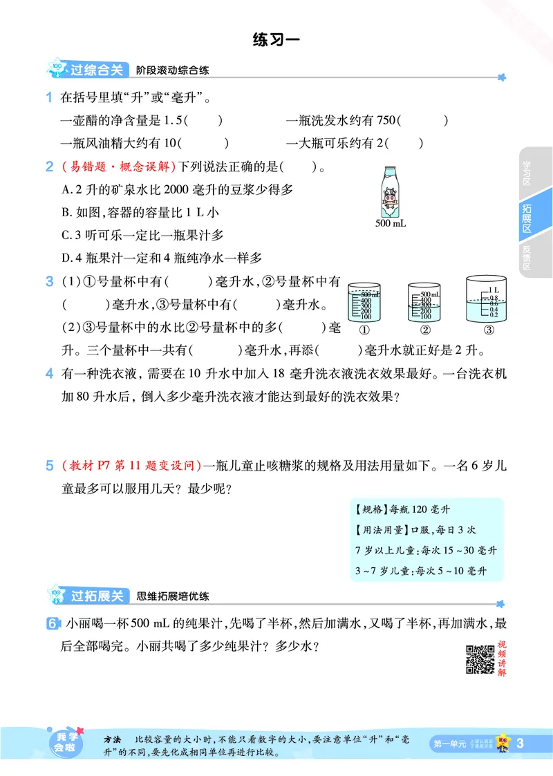 2025秋一遍过数学SJ4上_25秋小学语数英1-6年级上册《一遍过》合集_25秋苏教版数学《一遍过》1-6年级上_四年级