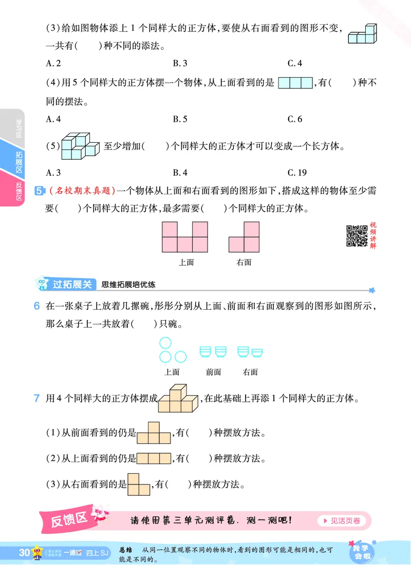 2025秋一遍过数学SJ4上_25秋小学语数英1-6年级上册《一遍过》合集_25秋苏教版数学《一遍过》1-6年级上_四年级